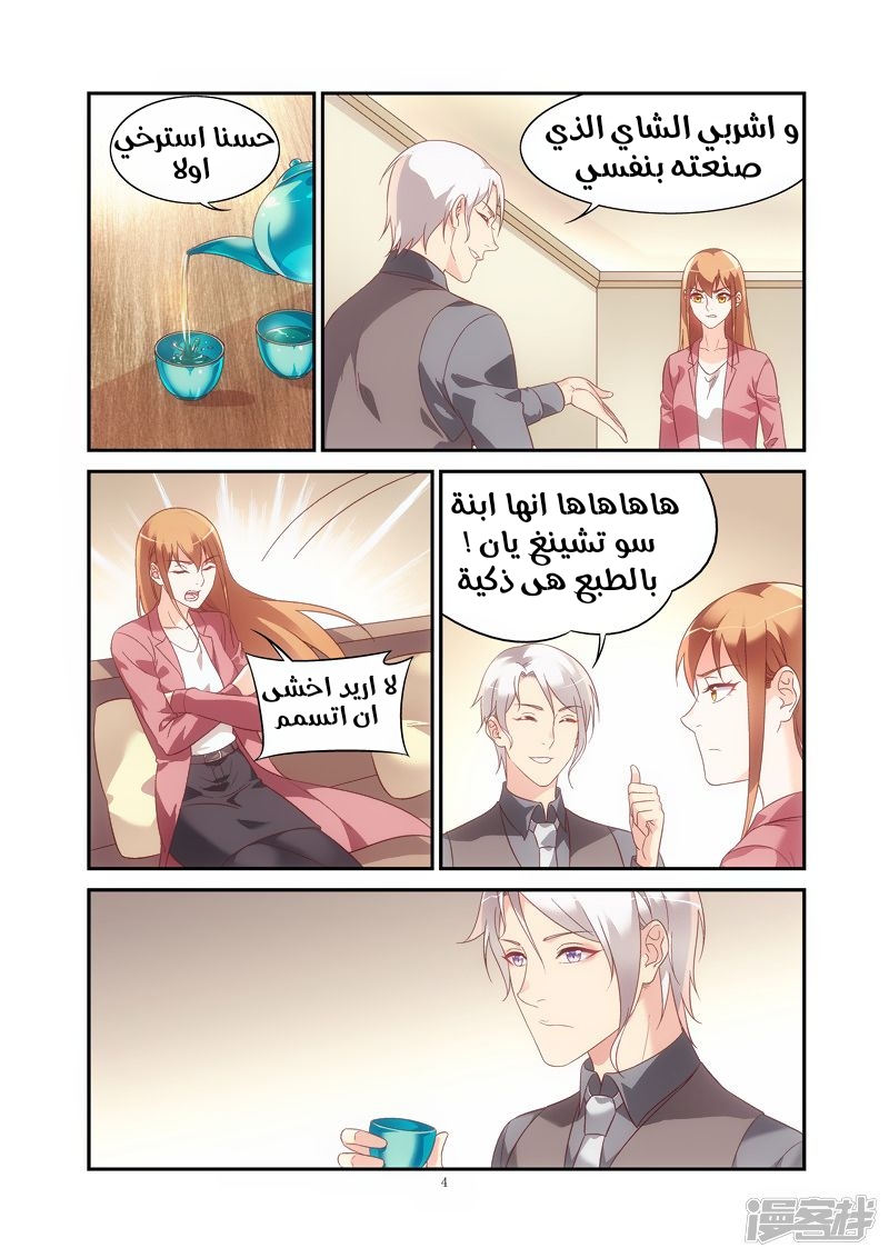 Love between me and you: Chapter 198 - Page 5
