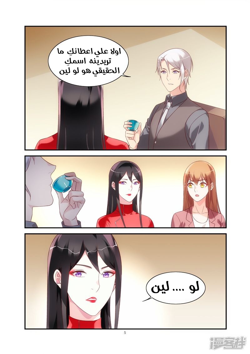 Love between me and you: Chapter 198 - Page 6