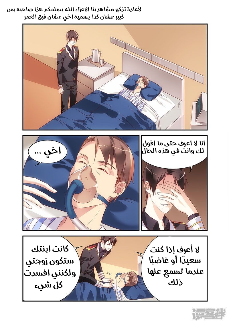 Love between me and you: Chapter 199 - Page 3