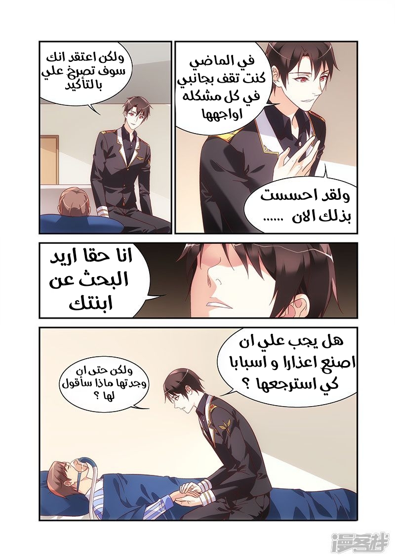 Love between me and you: Chapter 199 - Page 4