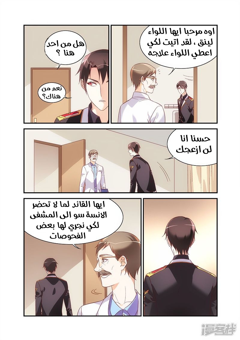 Love between me and you: Chapter 199 - Page 5