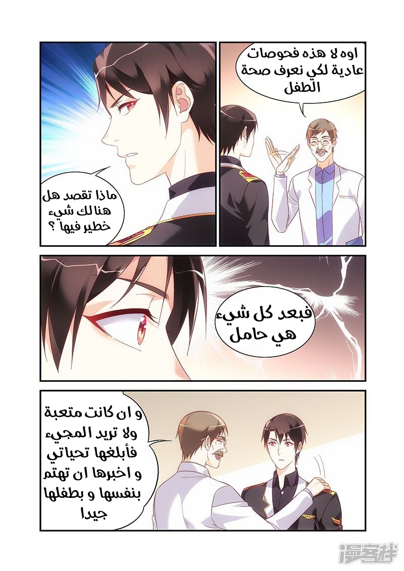 Love between me and you: Chapter 199 - Page 6
