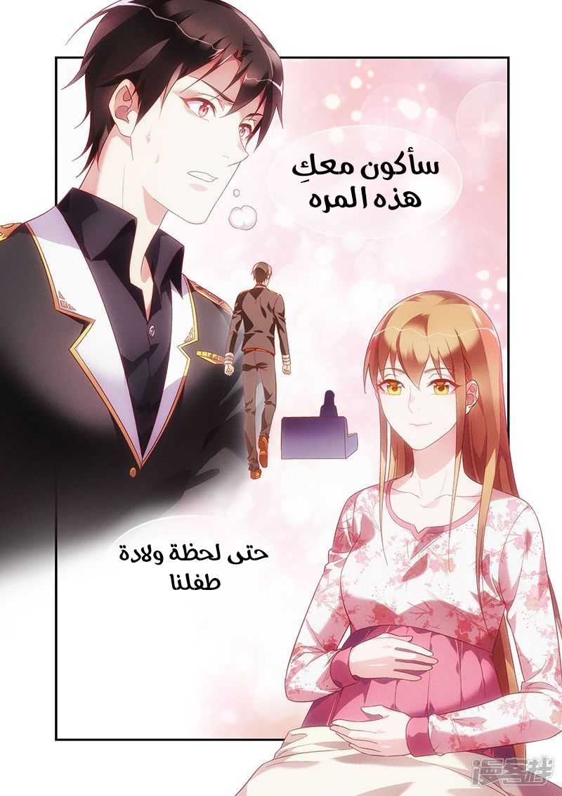 Love between me and you: Chapter 199 - Page 9
