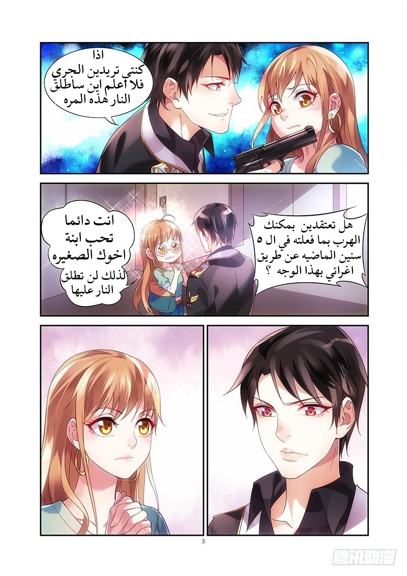Love between me and you: Chapter 2 - Page 4