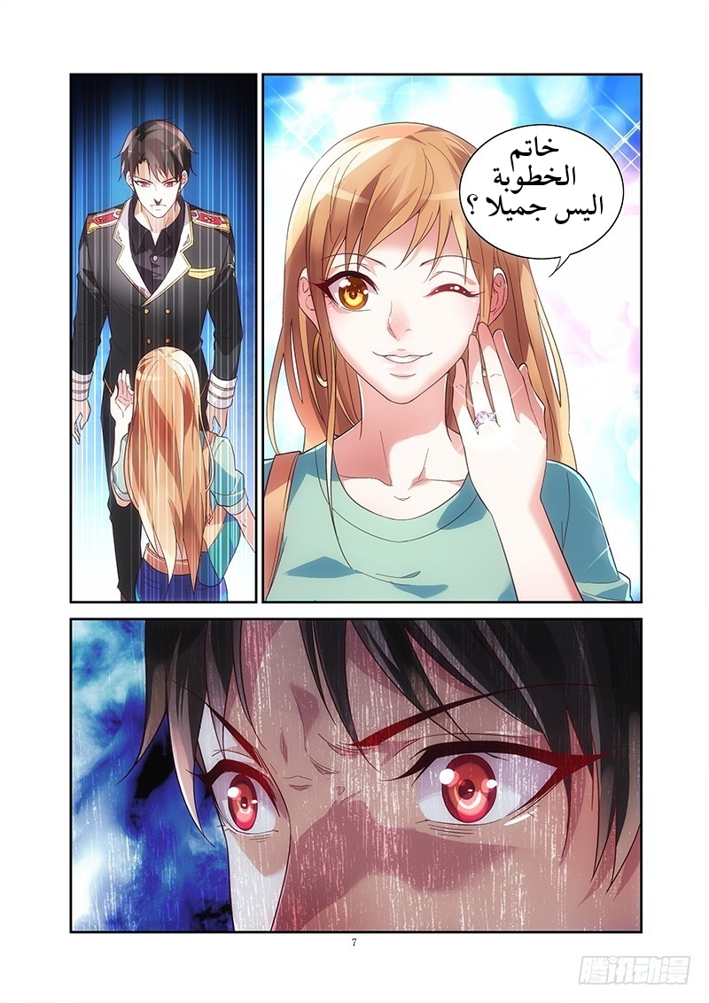 Love between me and you: Chapter 2 - Page 8