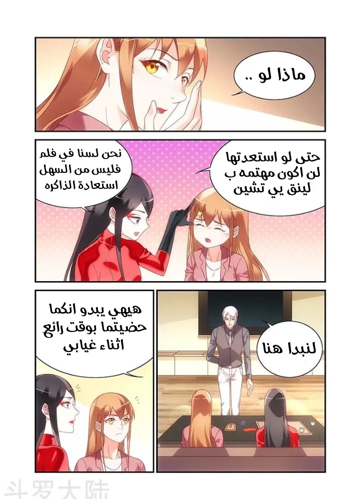 Love between me and you: Chapter 200 - Page 7