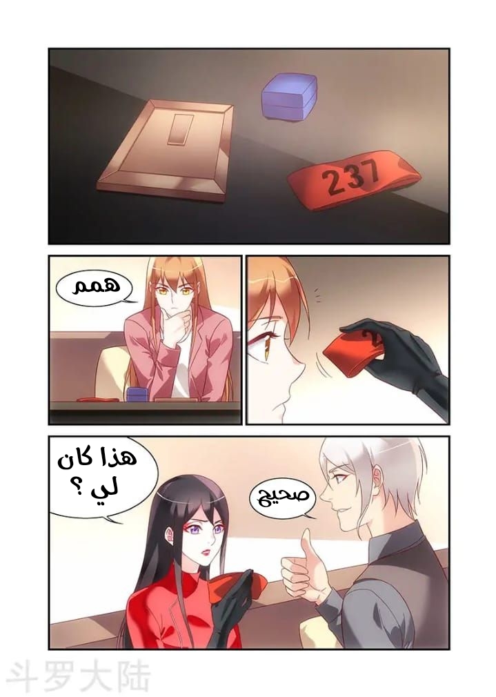 Love between me and you: Chapter 200 - Page 8