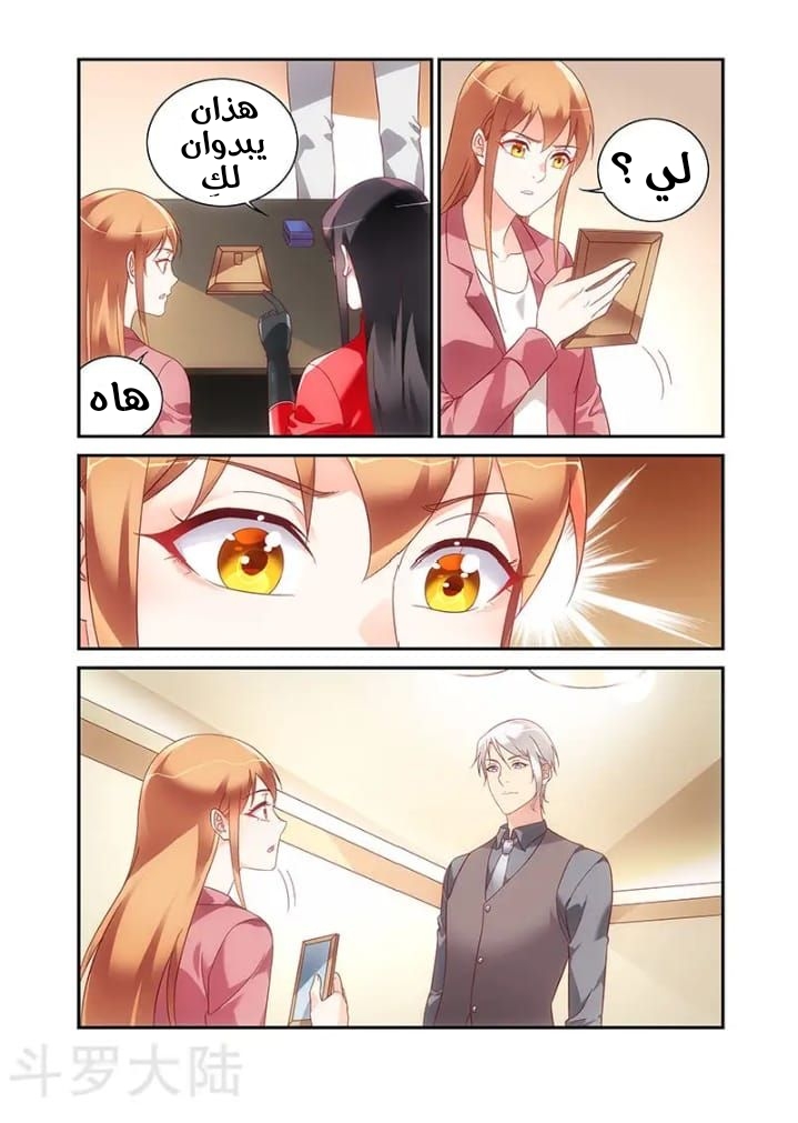 Love between me and you: Chapter 200 - Page 9