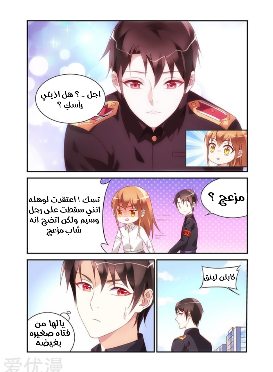 Love between me and you: Chapter 201 - Page 5