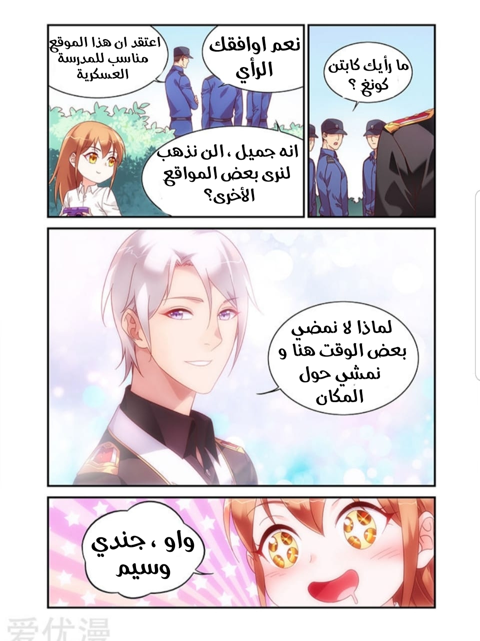 Love between me and you: Chapter 201 - Page 7