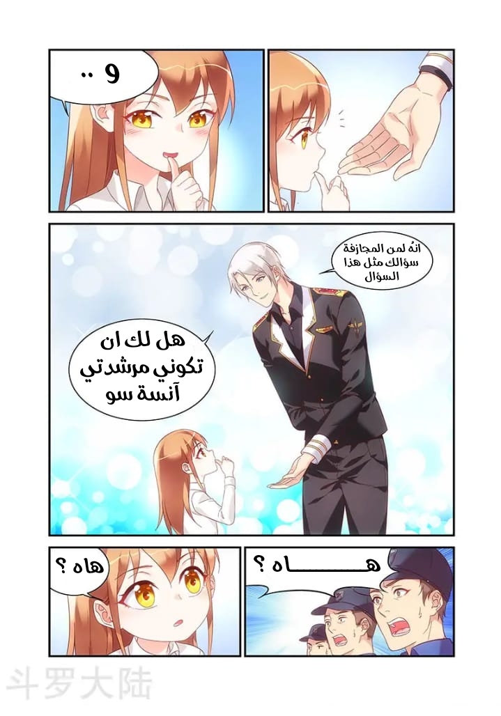 Love between me and you: Chapter 202 - Page 4