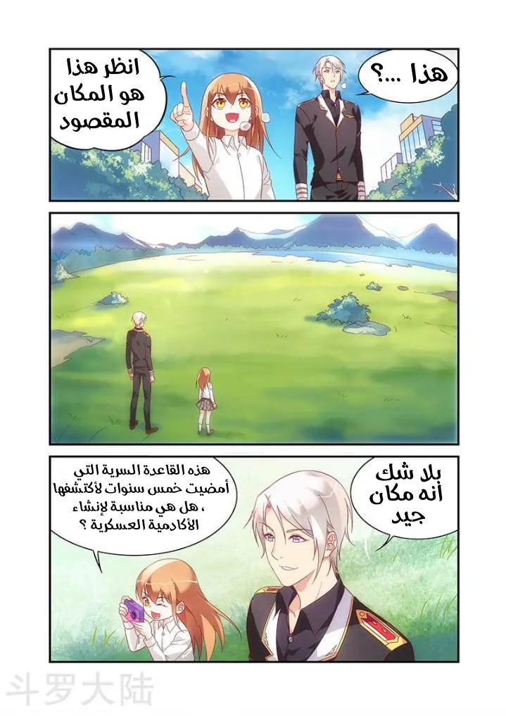 Love between me and you: Chapter 202 - Page 8
