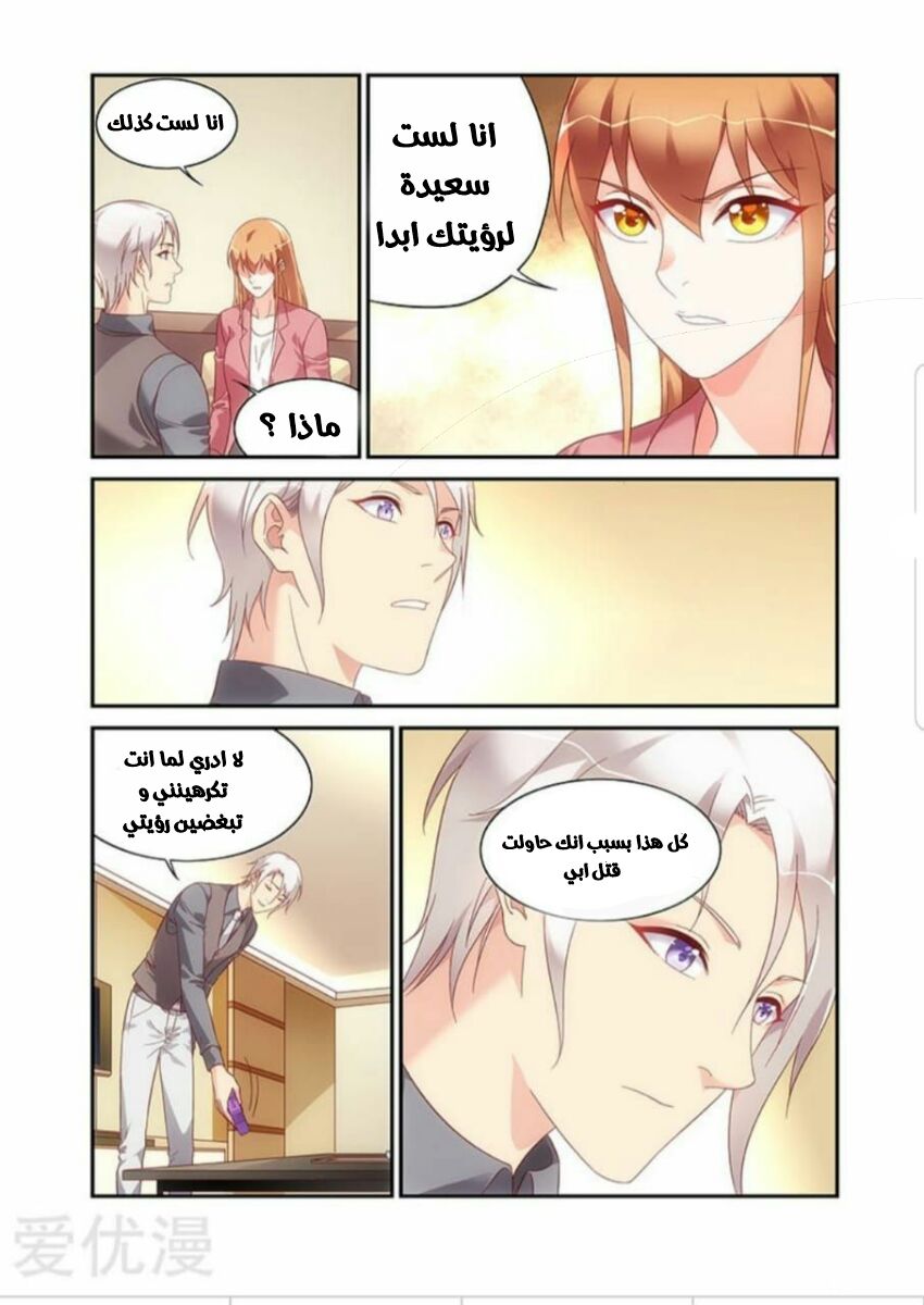 Love between me and you: Chapter 203 - Page 3
