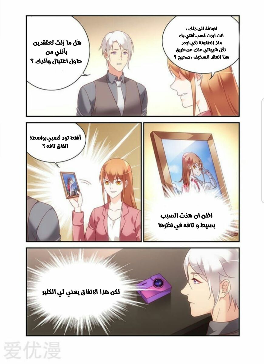Love between me and you: Chapter 203 - Page 4