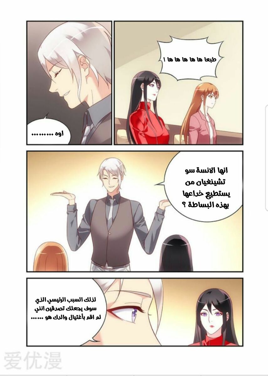 Love between me and you: Chapter 203 - Page 5