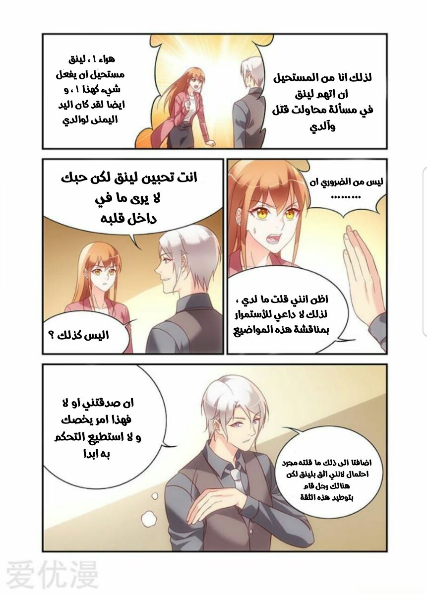 Love between me and you: Chapter 203 - Page 7