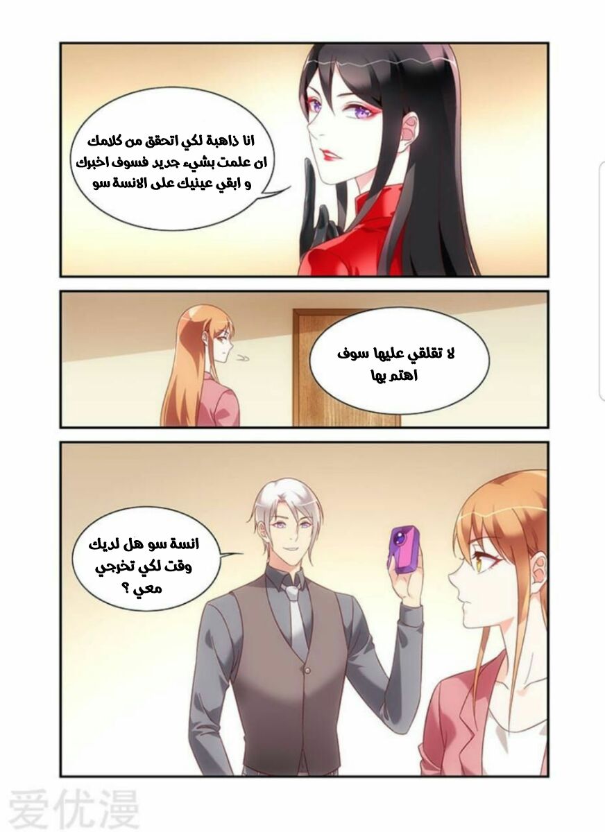 Love between me and you: Chapter 203 - Page 9