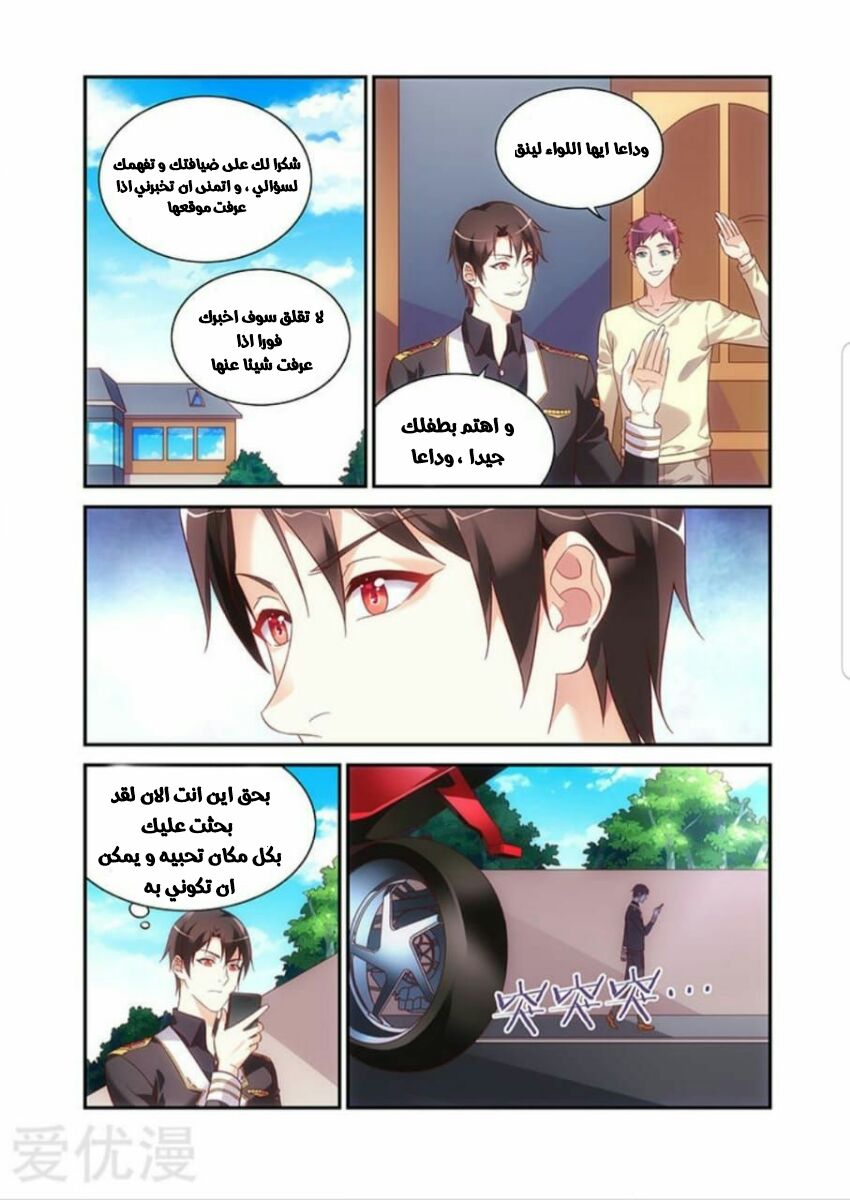Love between me and you: Chapter 204 - Page 2