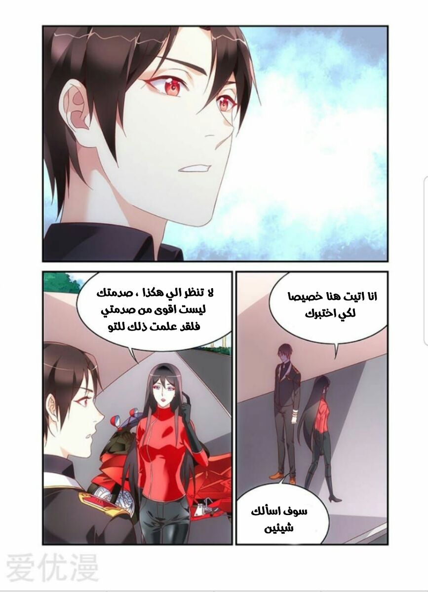 Love between me and you: Chapter 204 - Page 5