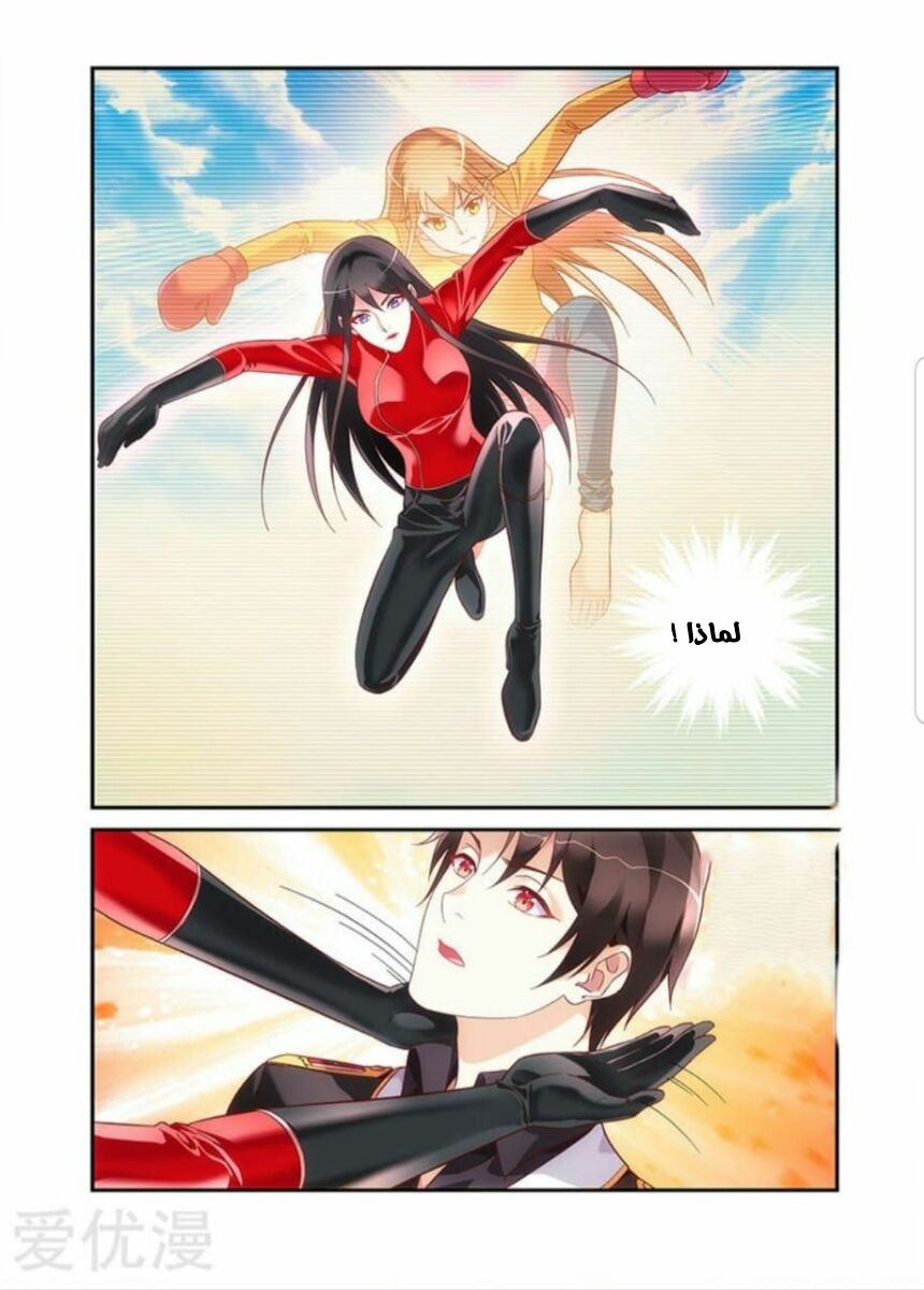 Love between me and you: Chapter 204 - Page 10