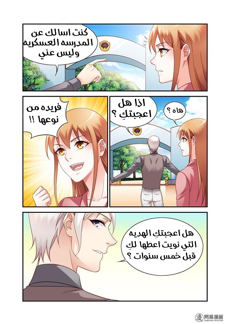 Love between me and you: Chapter 205 - Page 3