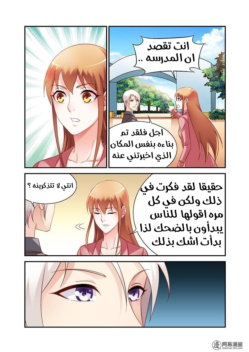 Love between me and you: Chapter 205 - Page 4