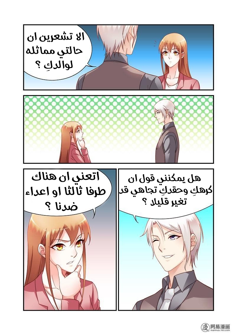 Love between me and you: Chapter 205 - Page 5