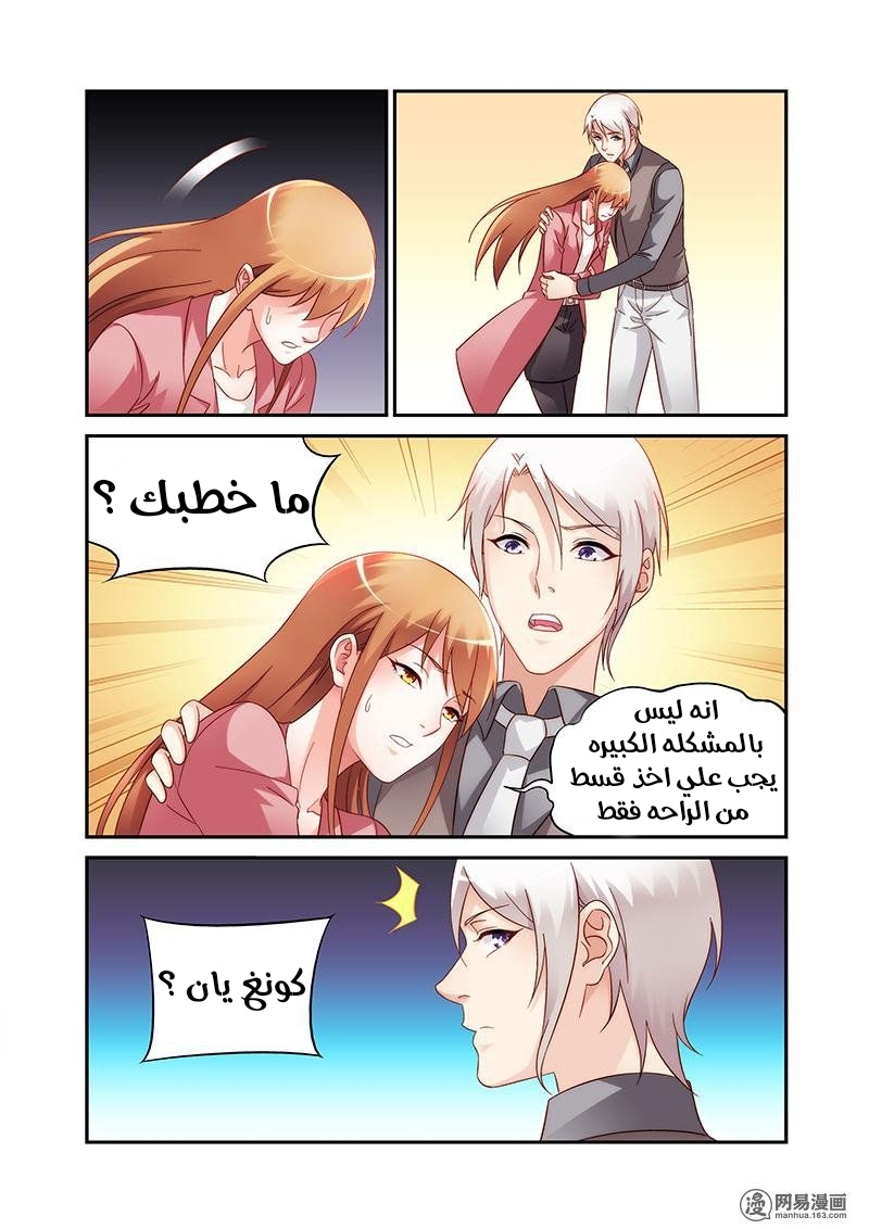Love between me and you: Chapter 205 - Page 8