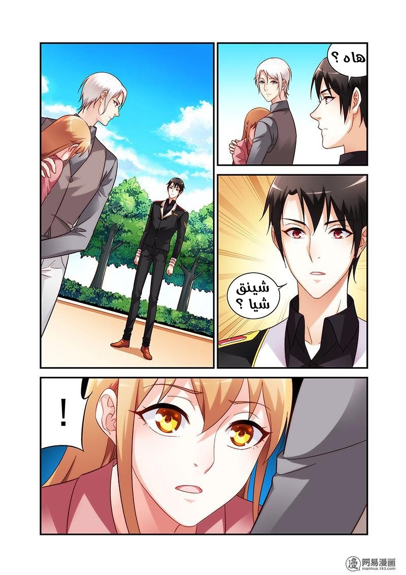 Love between me and you: Chapter 205 - Page 9