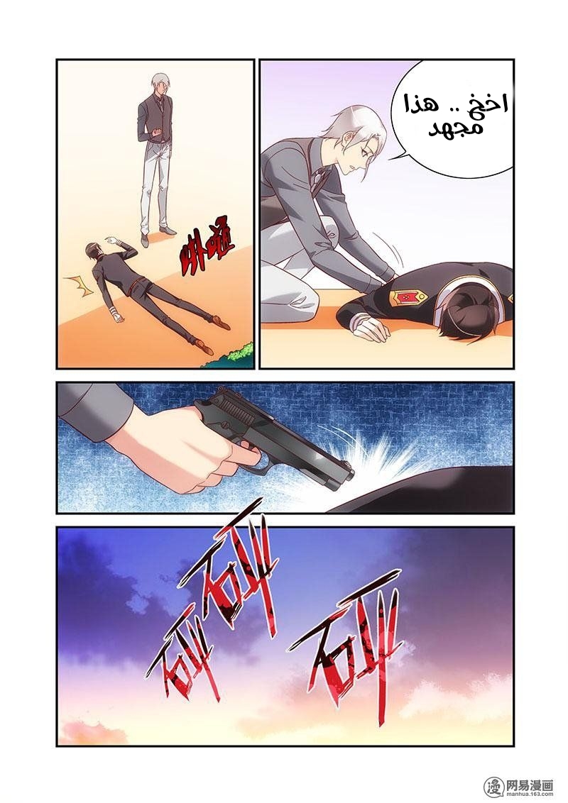 Love between me and you: Chapter 206 - Page 10