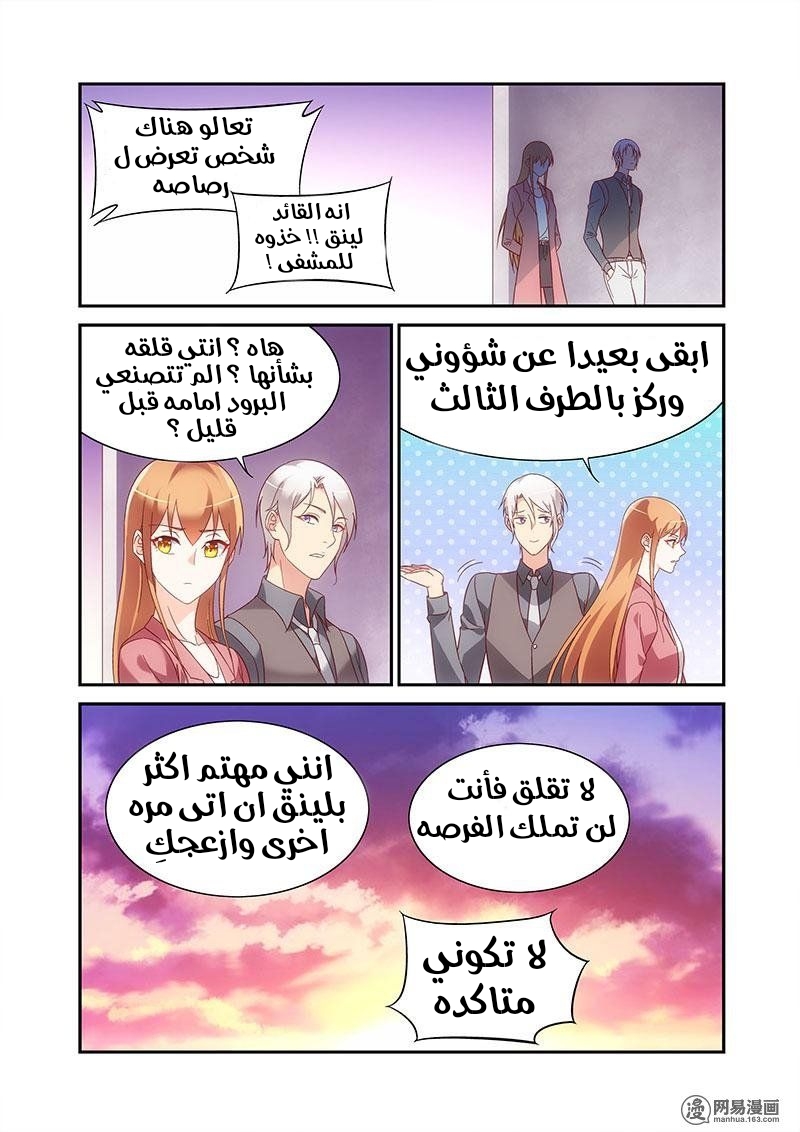Love between me and you: Chapter 206 - Page 11