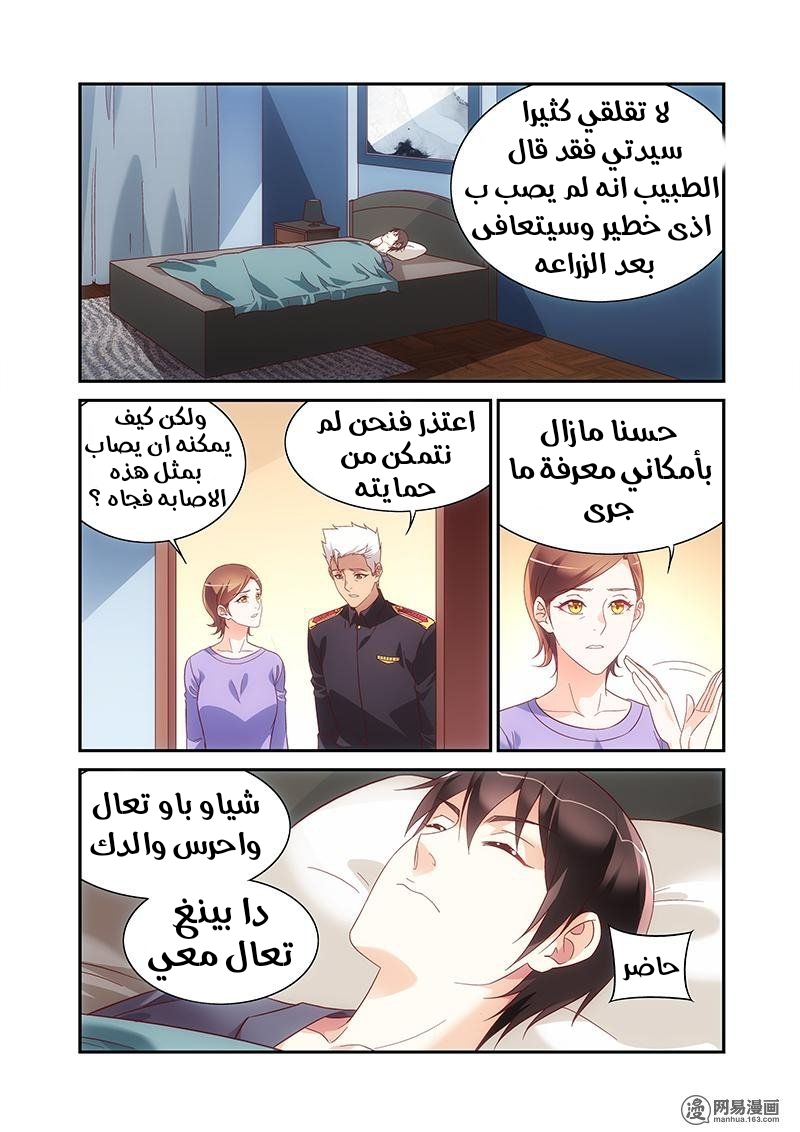 Love between me and you: Chapter 207 - Page 2