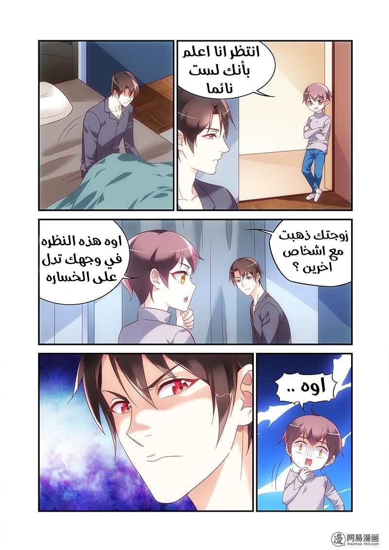 Love between me and you: Chapter 207 - Page 3