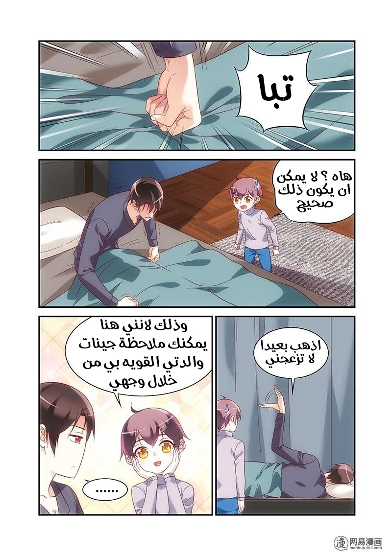 Love between me and you: Chapter 207 - Page 4