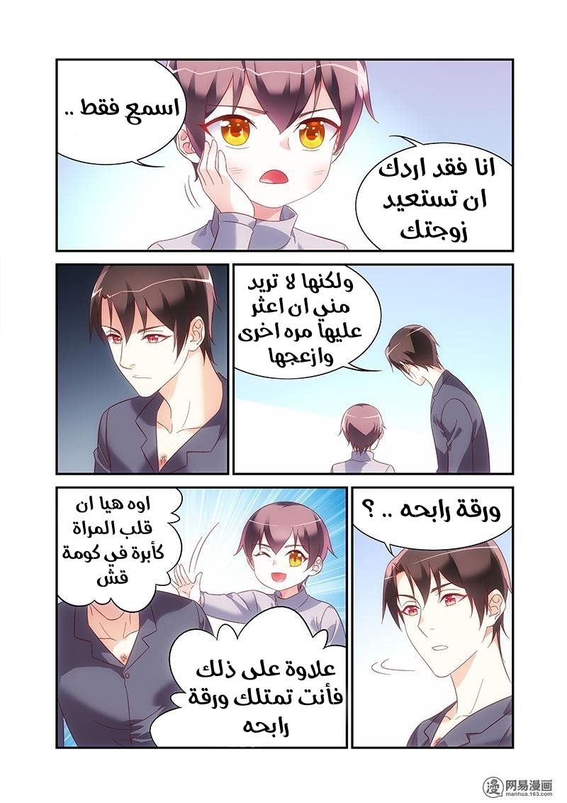 Love between me and you: Chapter 207 - Page 7