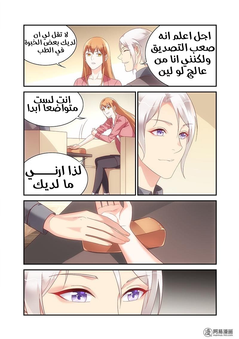 Love between me and you: Chapter 208 - Page 3