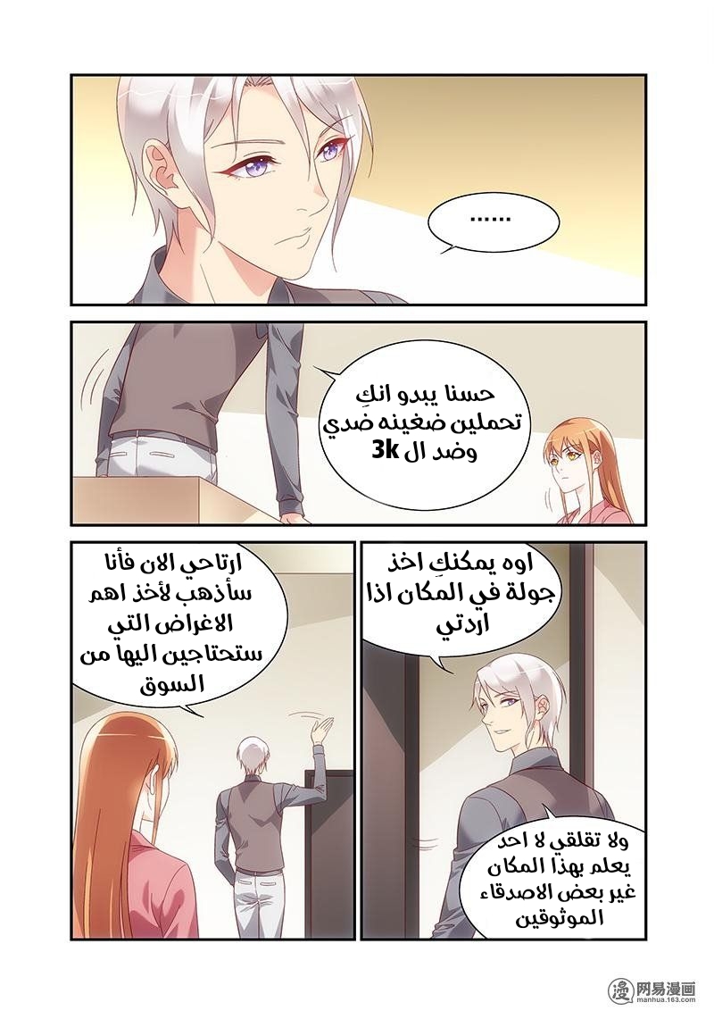 Love between me and you: Chapter 208 - Page 6
