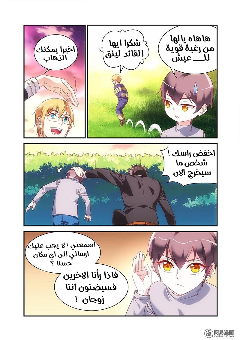 Love between me and you: Chapter 208 - Page 8