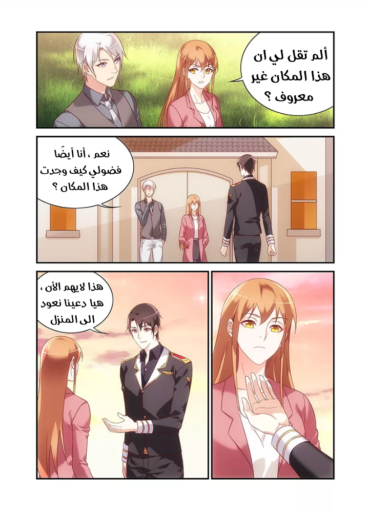 Love between me and you: Chapter 209 - Page 2