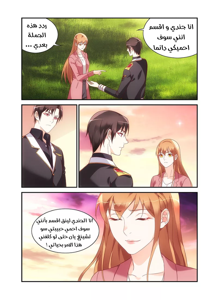 Love between me and you: Chapter 209 - Page 3