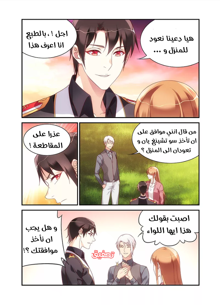 Love between me and you: Chapter 209 - Page 5
