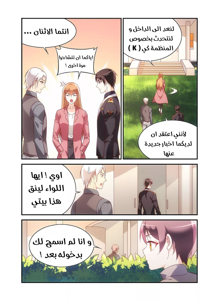 Love between me and you: Chapter 209 - Page 6