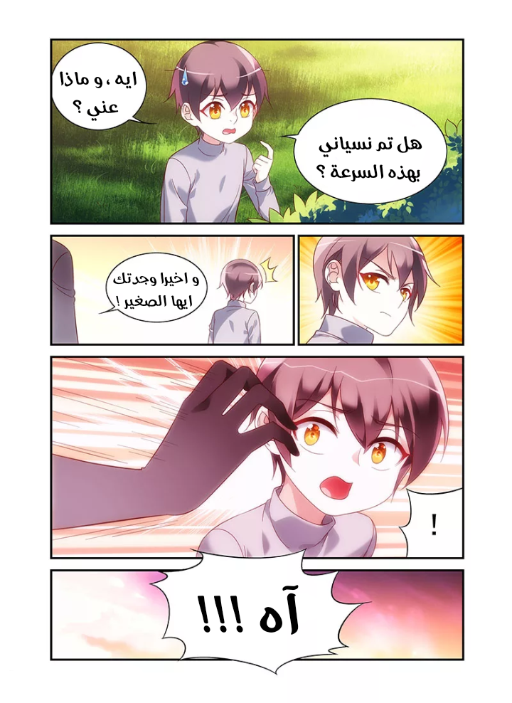 Love between me and you: Chapter 209 - Page 7