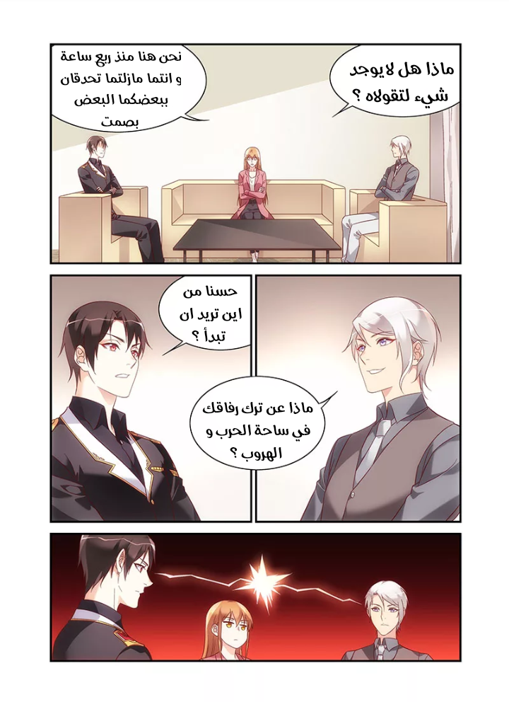Love between me and you: Chapter 209 - Page 8