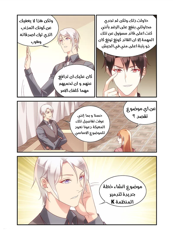 Love between me and you: Chapter 210 - Page 3