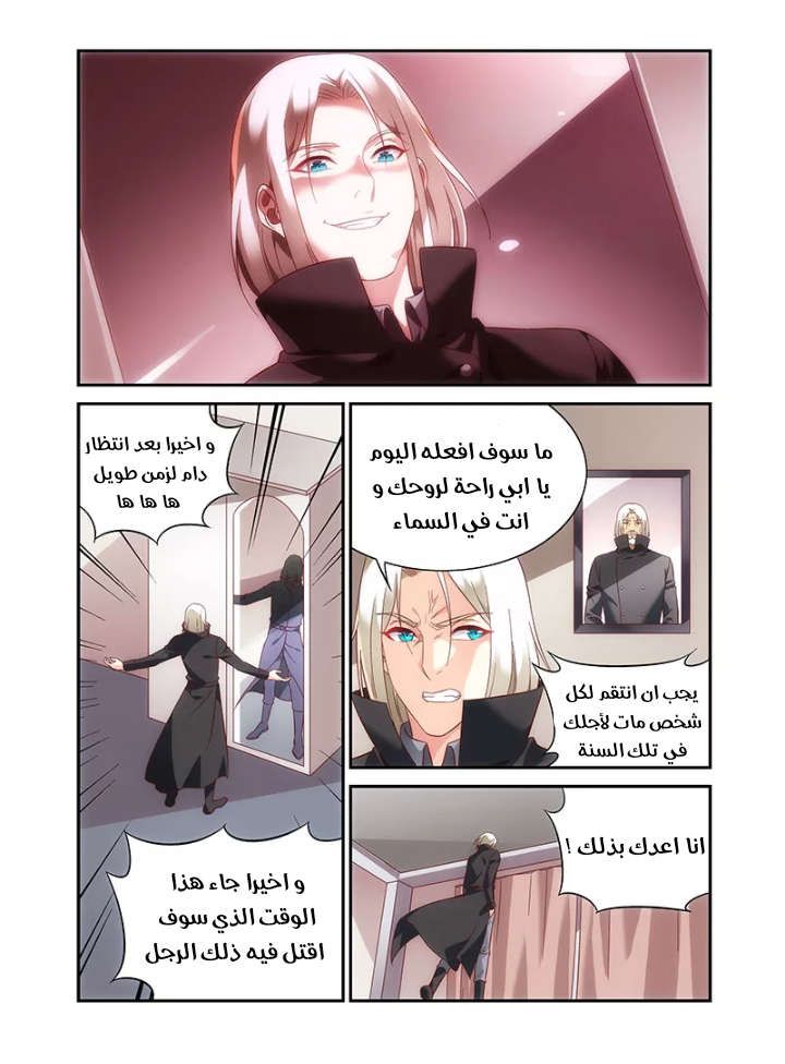 Love between me and you: Chapter 210 - Page 4