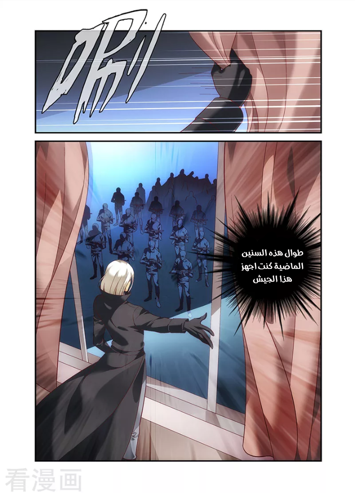 Love between me and you: Chapter 210 - Page 5