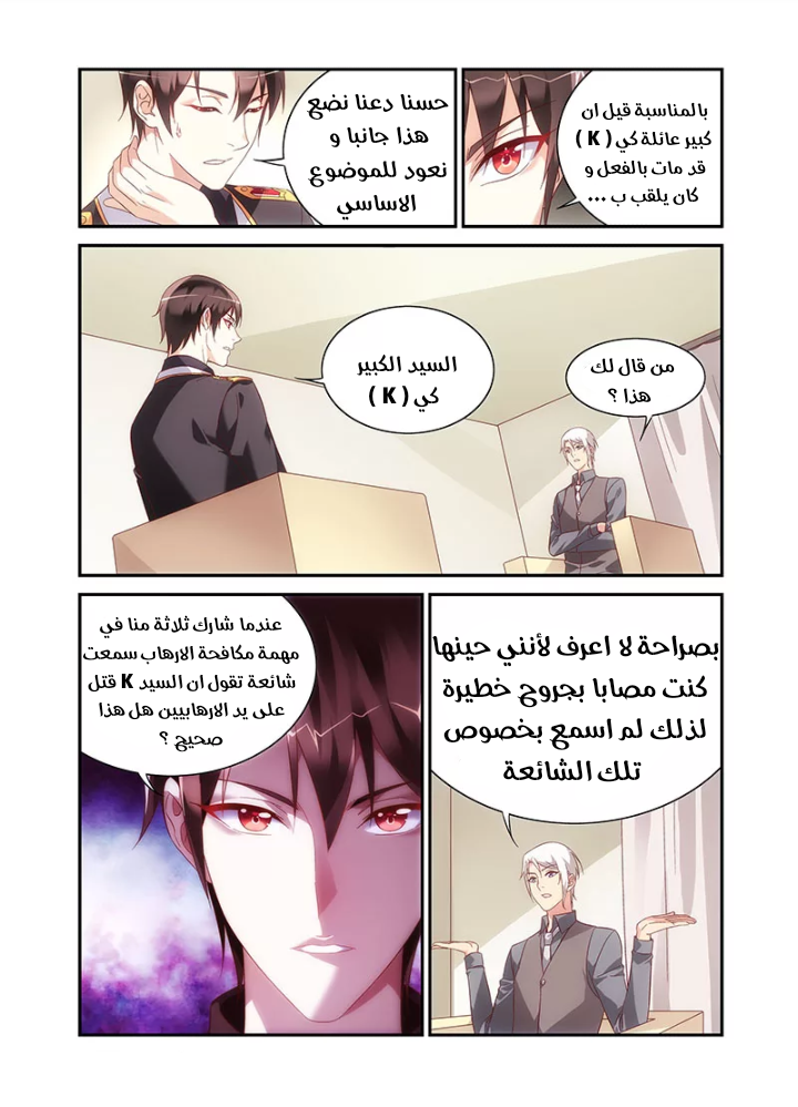 Love between me and you: Chapter 210 - Page 8