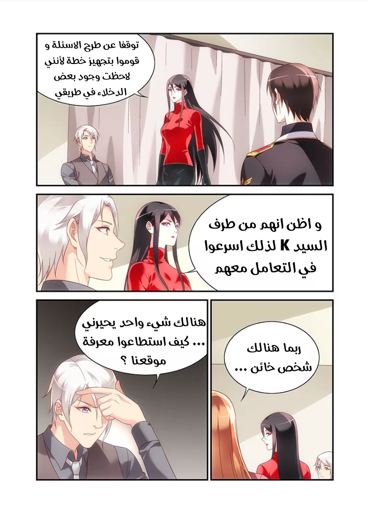 Love between me and you: Chapter 210 - Page 9