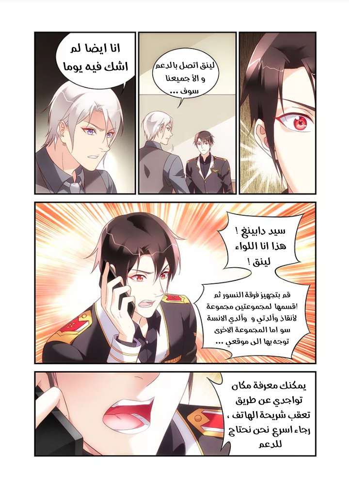 Love between me and you: Chapter 211 - Page 3